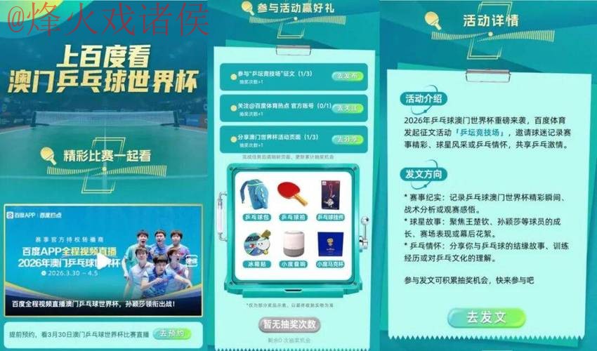 2026世界杯直播APP